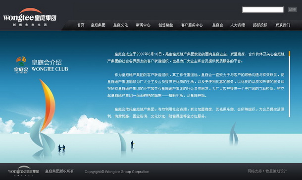 深圳市牧星策划设计有限公司皇庭集团项目网站 皇庭会