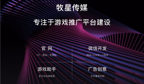深圳市牧星策划设计有限公司 游戏网站解决方案